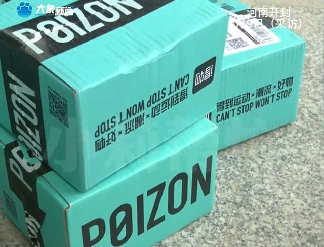 装是假的当事人：得物买完卖核验不通过了！