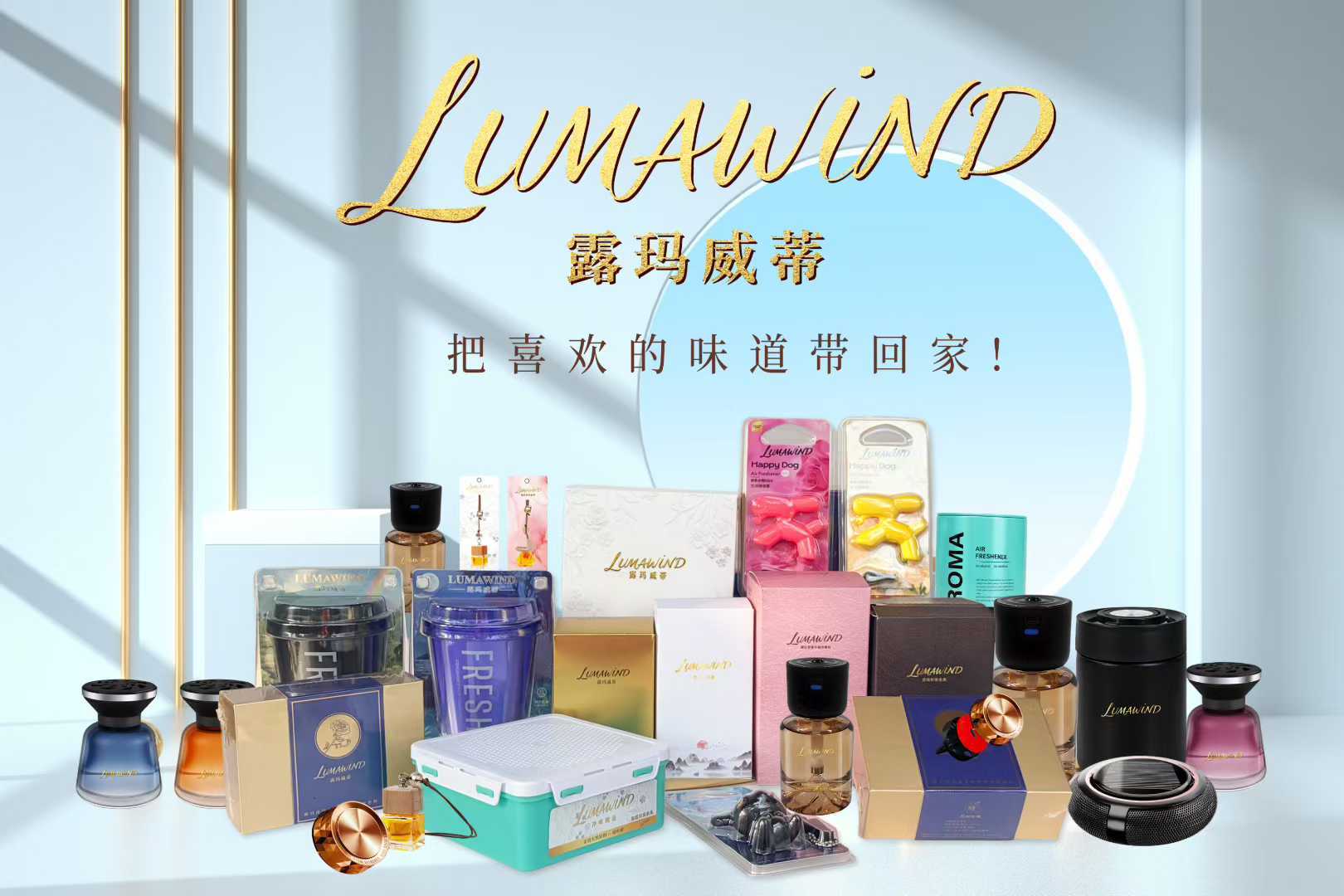 露玛威蒂车载香薰新品发布会圆满落幕AG真人登录“御香随行·悦伴途远”(图4) 露玛威蒂车载香薰新品发布会圆满落幕AG真人登录“御香随行·悦伴途远”(图4)